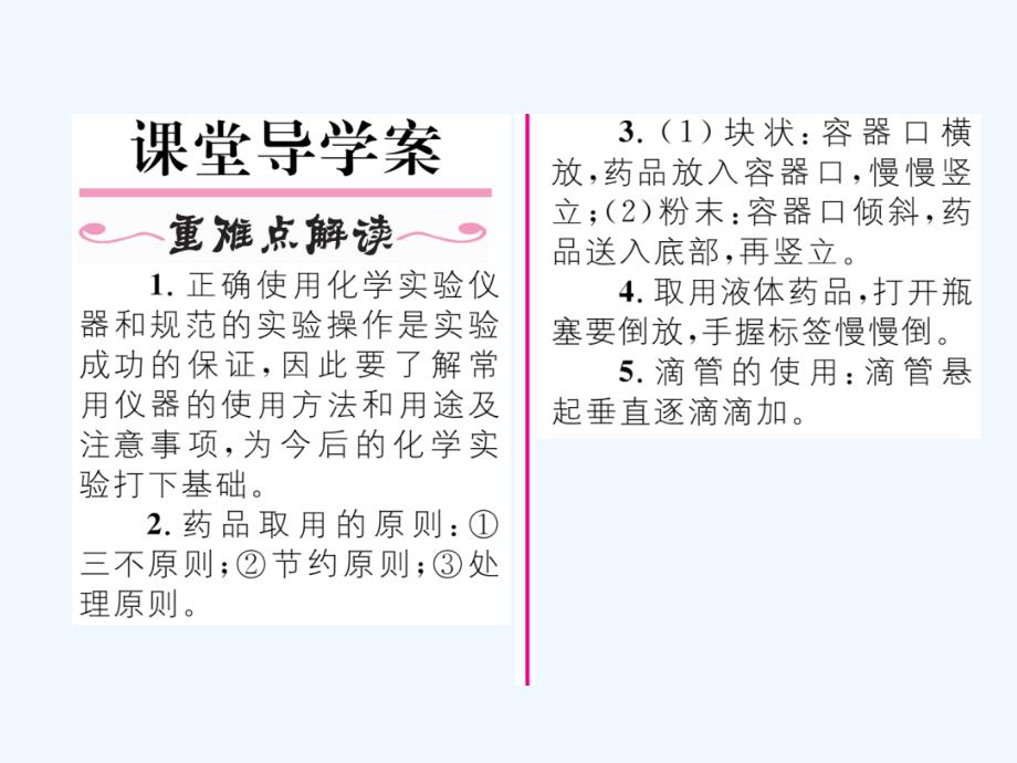 （贵阳专版）2017年秋九年级化学上册 第1单元 走进化学世界 课题3 走进化学实验室 第1课时 化学实验常用仪器和药品的取用作业 （新版）新人教版_第2页