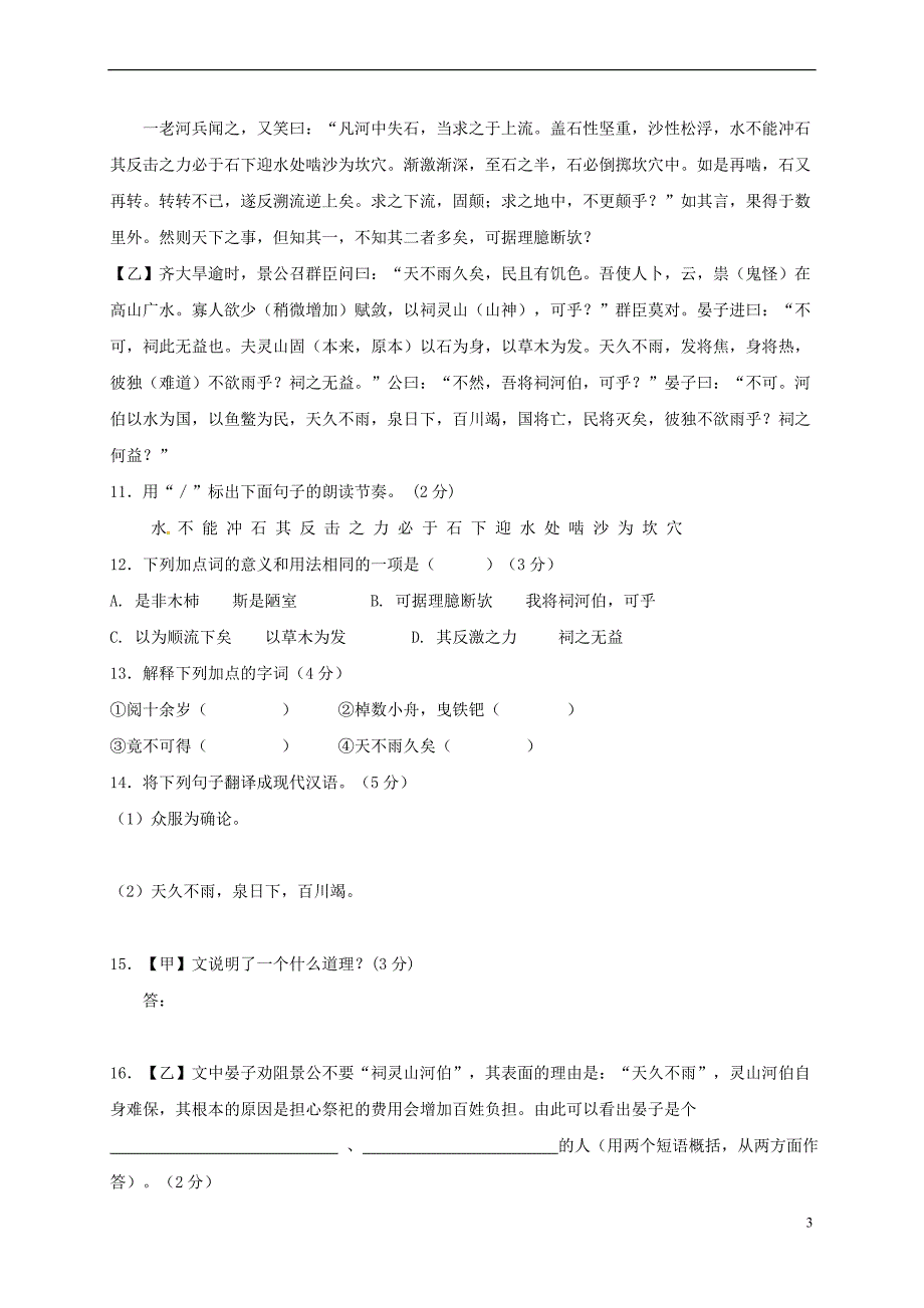 辽宁省法库县2017－2018学年七年级语文下学期暑假作业二 新人教版_第3页