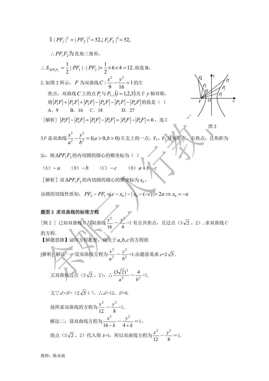 高考复习—双曲线相关知识点讲解_第4页