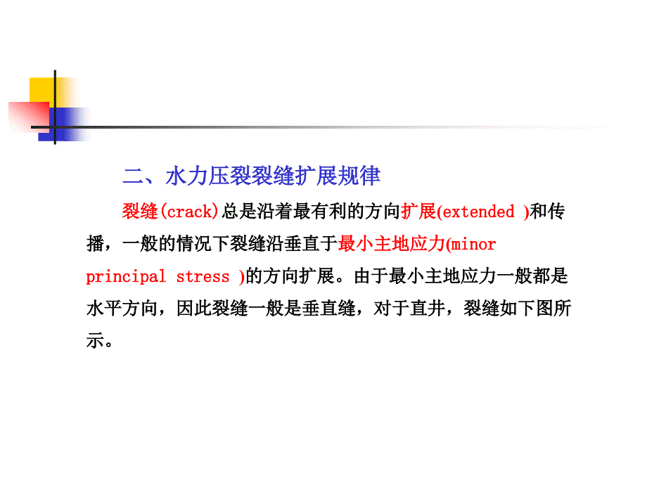 岩石力学9章._第2页