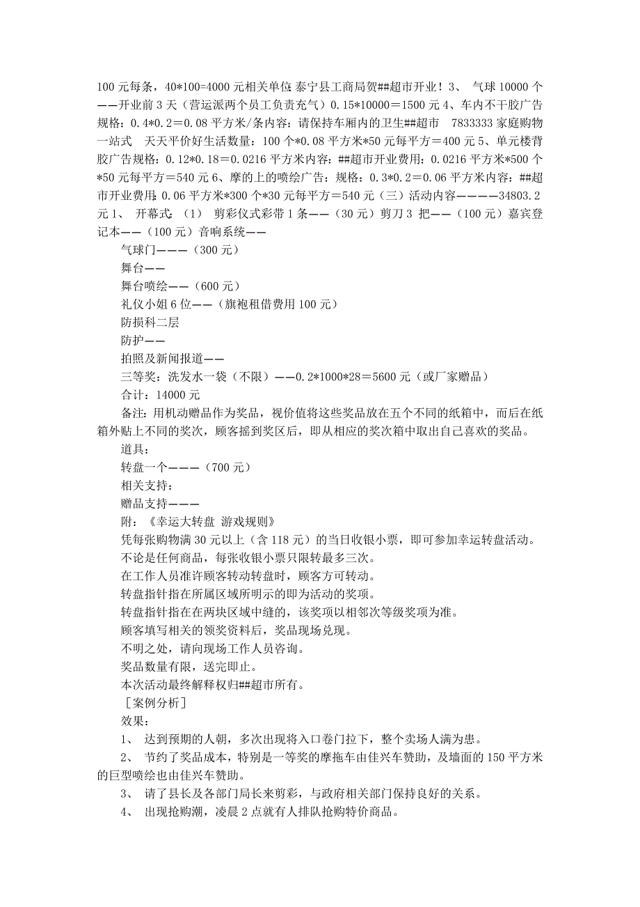 超市企划 .docx_第3页