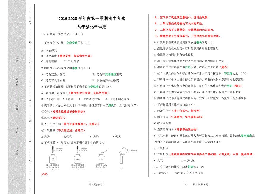 初中化学人教版绪言、前两单元复习资料（精析）