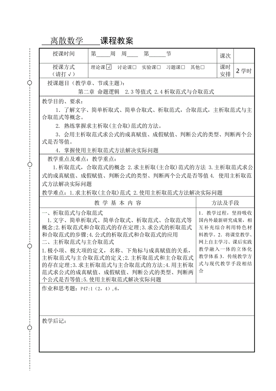 离散数学课程教案解析_第4页