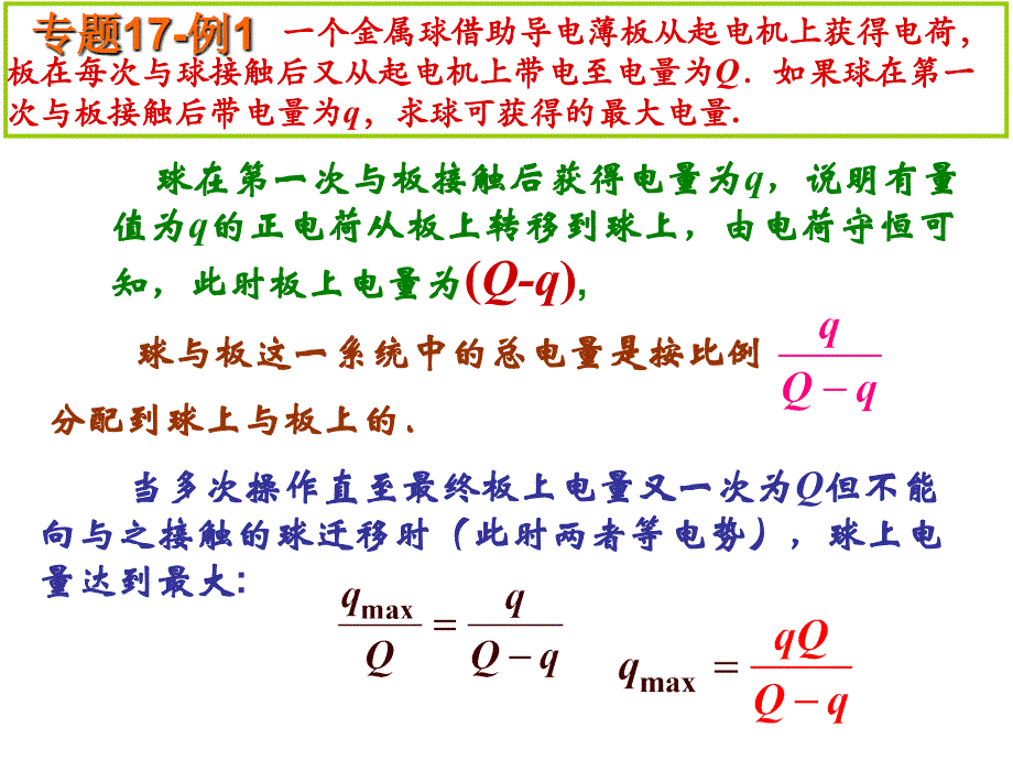 全国中学生物理竞赛：静电场：原理与方法解析_第3页