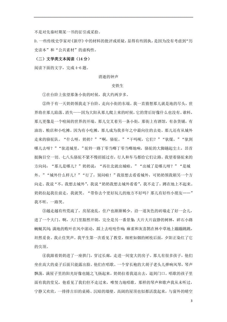 辽宁省大石桥市第二高级中学2017－2018学年高二语文9月月考试题_第3页