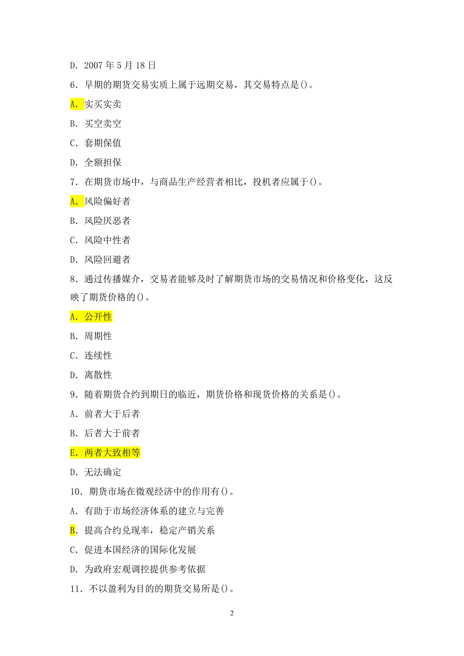 《期货实务》A套试题_第2页