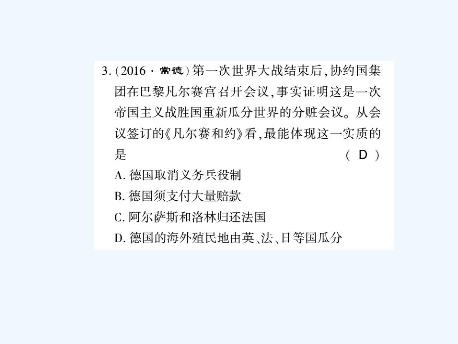 （通用版）2017年秋九年级历史下册 第3课 凡尔赛—华盛顿体系习题 新人教版_第4页