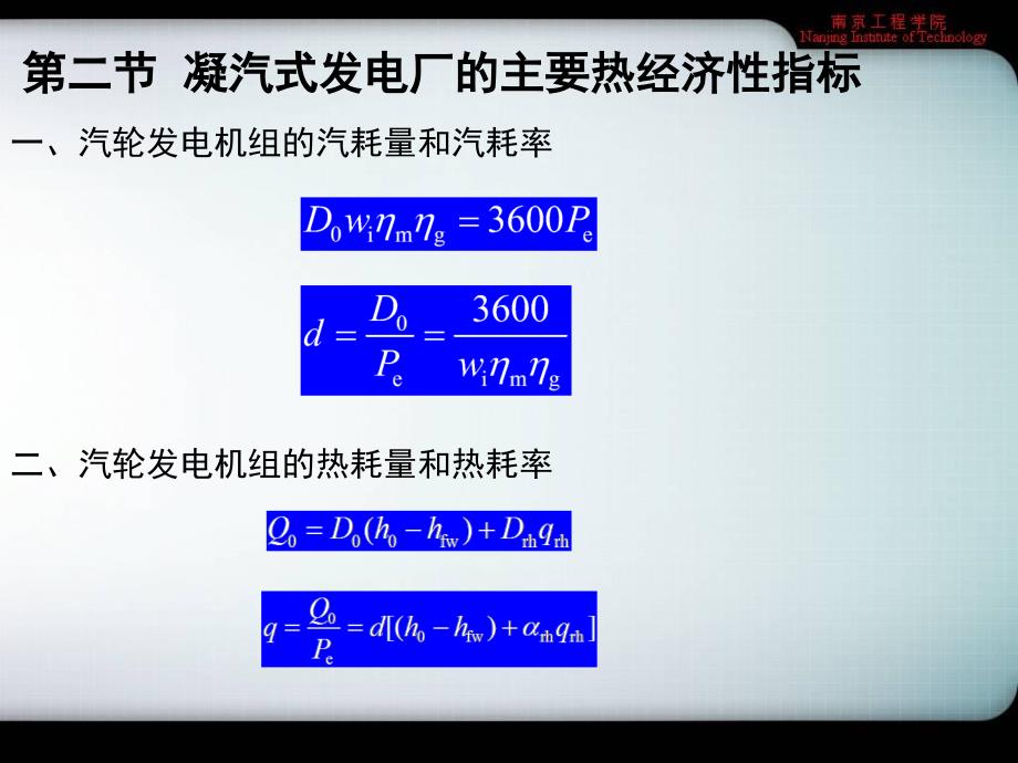 火力发电厂复习._第3页