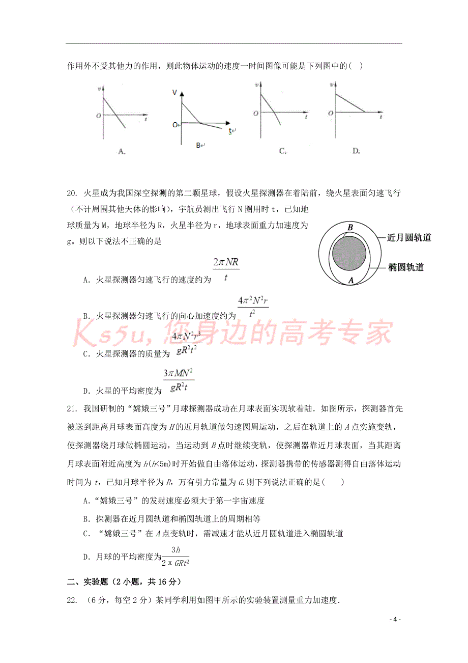 贵州省2017－2018学年高一理综下学期期中试题_第4页