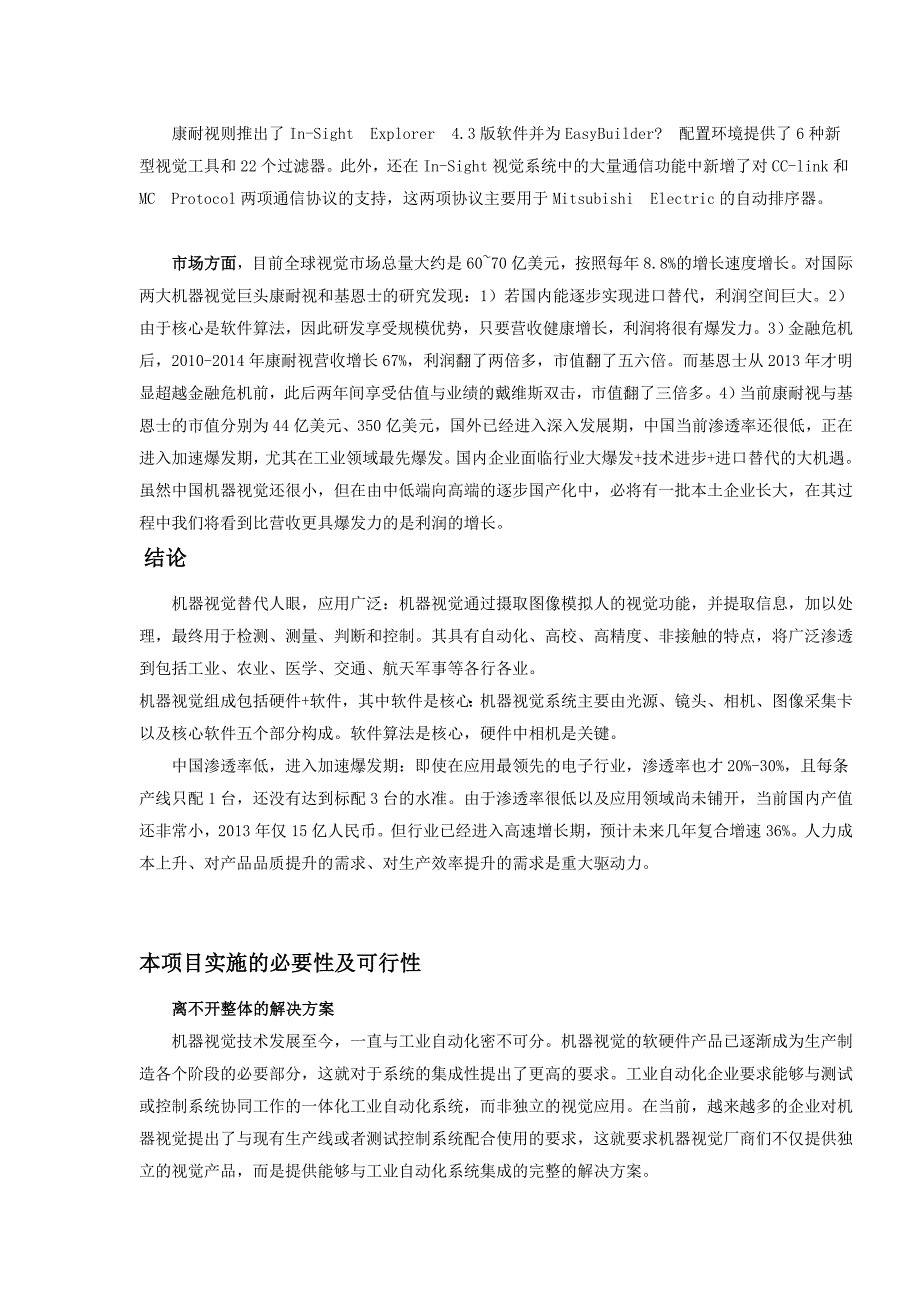 项目技术介绍(分工)解析_第3页