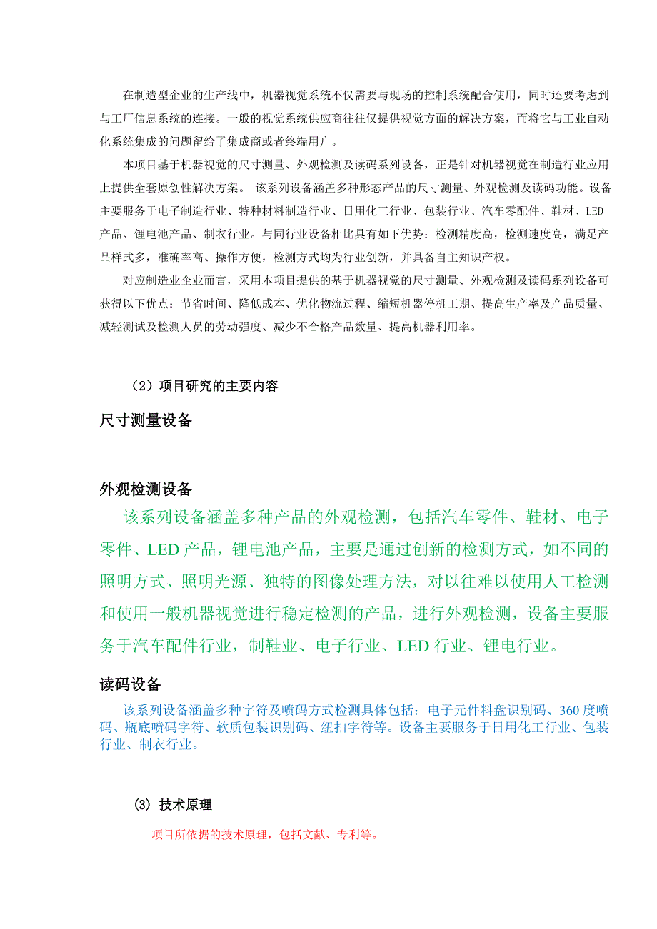 项目技术介绍(分工)解析_第4页