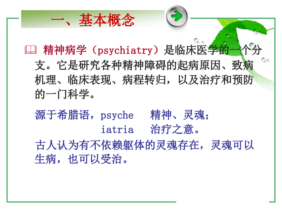 精神病管理ppt讲解_第4页