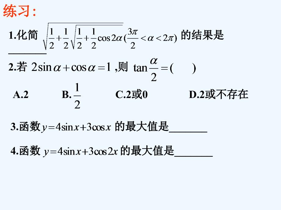 江苏宿迁高中数学第三章三角恒等变换3.2二倍角的三角函数苏教必修4_第3页