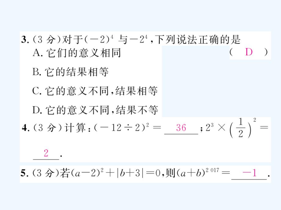 （贵阳专版）2017年秋七年级数学上册 双休作业（四） （新版）北师大版_第3页