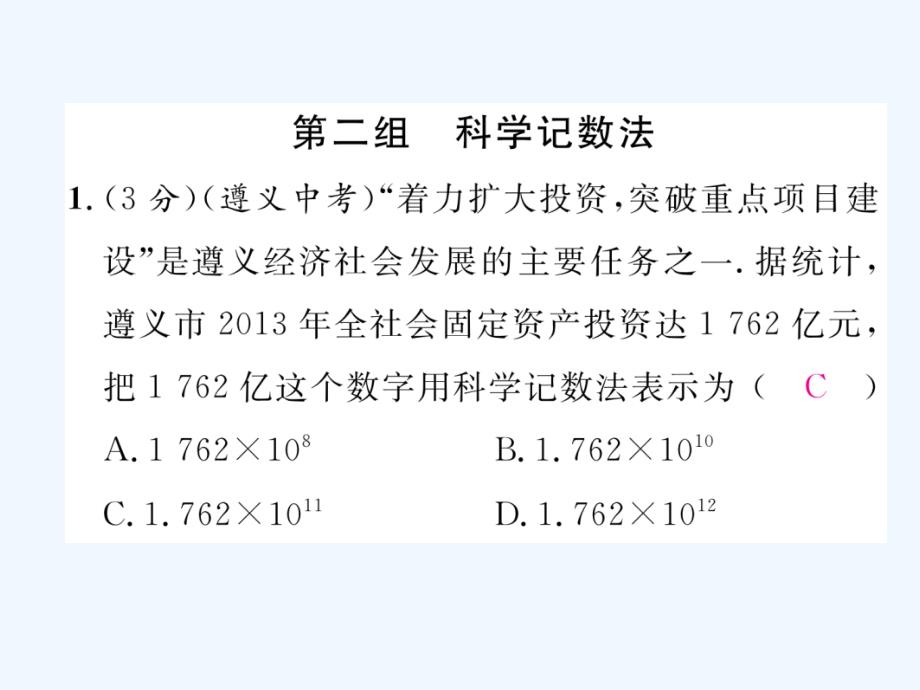 （贵阳专版）2017年秋七年级数学上册 双休作业（四） （新版）北师大版_第4页