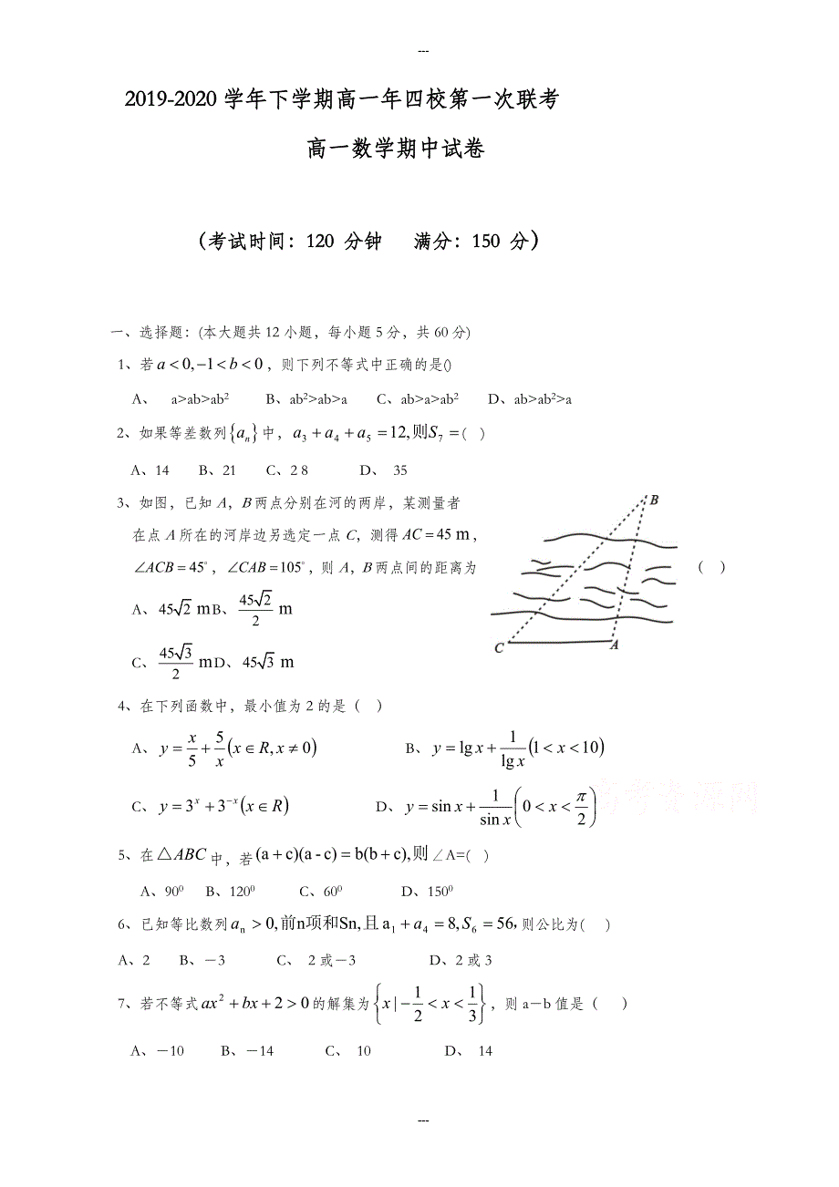 福建省漳州市四校2019-2020学年高一第二学期期中联考试题数学-附答案_第1页