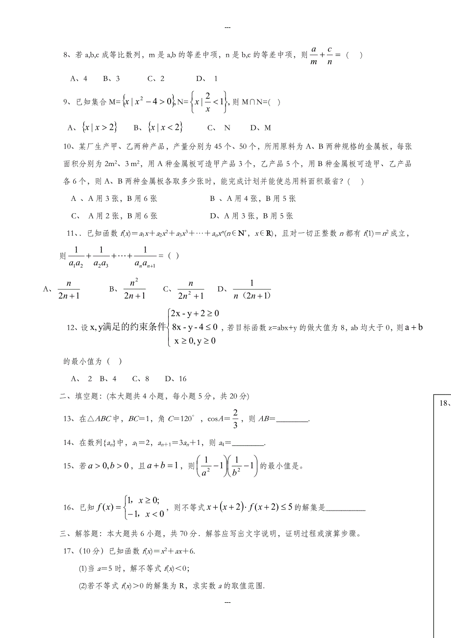 福建省漳州市四校2019-2020学年高一第二学期期中联考试题数学-附答案_第2页