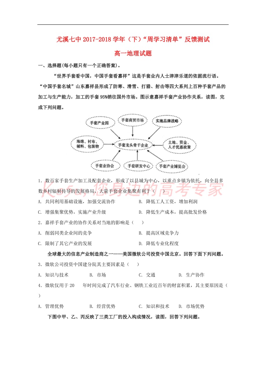 福建省尤溪县第七中学2017－2018学年高一地理下学期“周学习清单”反馈测试试题3_第1页