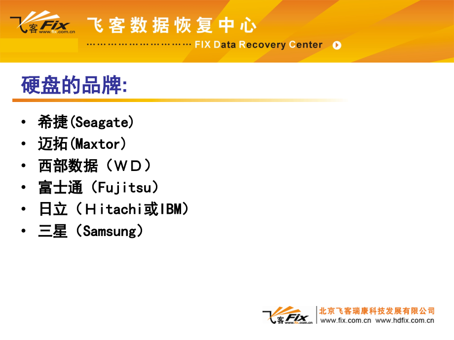 初学者---硬盘数据恢复培训教程._第4页