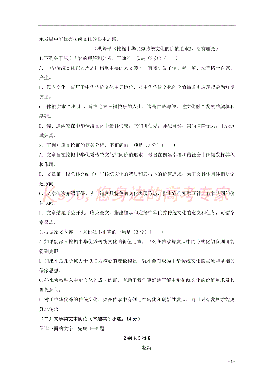 福建省仙游县2017－2018学年高二语文上学期期中试题_第2页