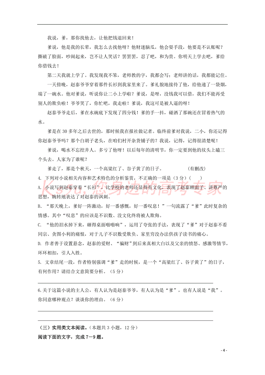 福建省仙游县2017－2018学年高二语文上学期期中试题_第4页