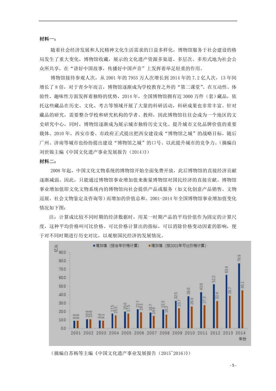 福建省仙游县2017－2018学年高二语文上学期期中试题_第5页