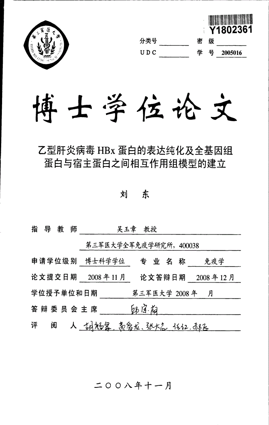 乙型肝炎病毒hbx蛋白的表达纯化及全基因组蛋白与宿主蛋白之间相互作用组模型的建立_第1页