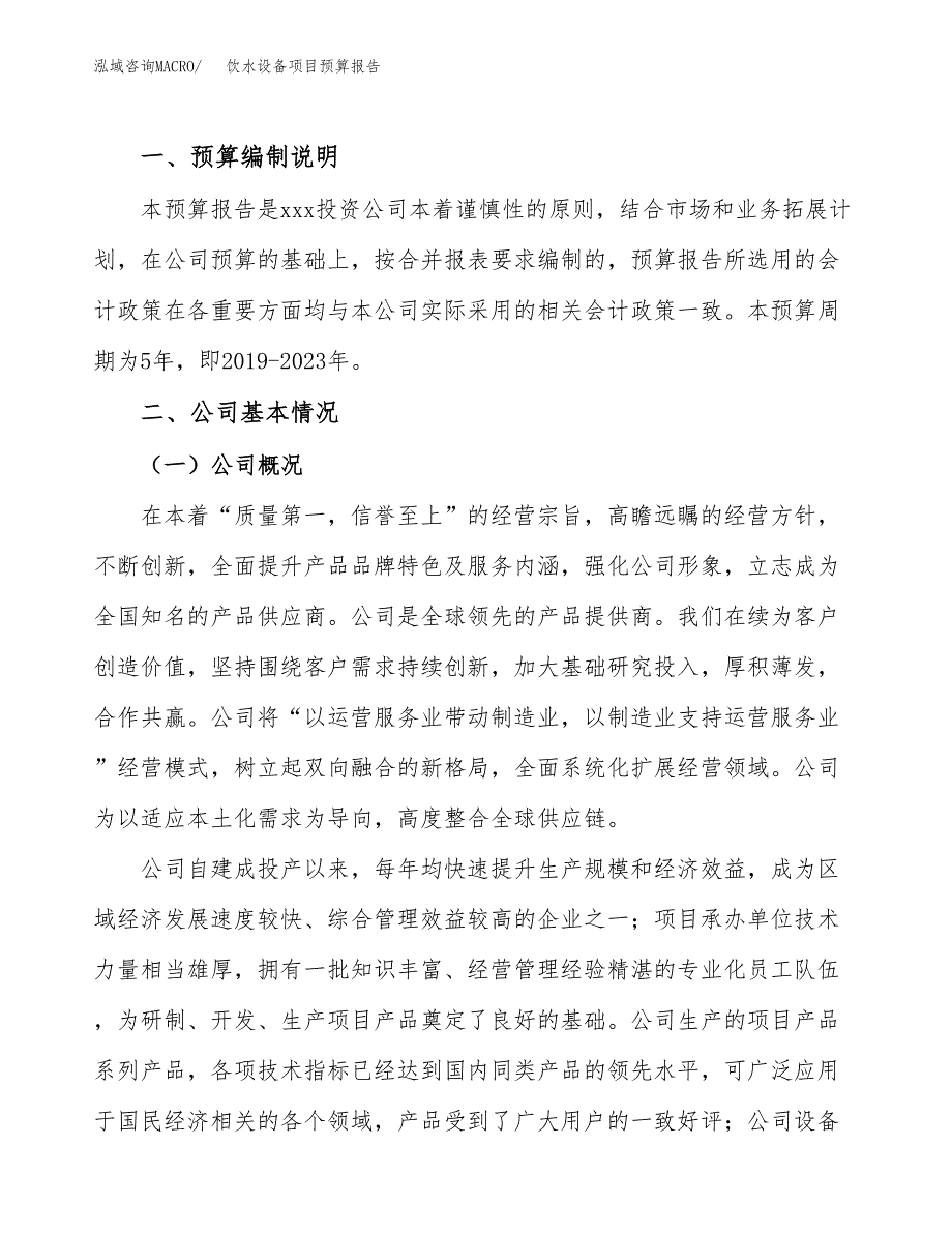 饮水设备项目预算报告年度.docx_第2页