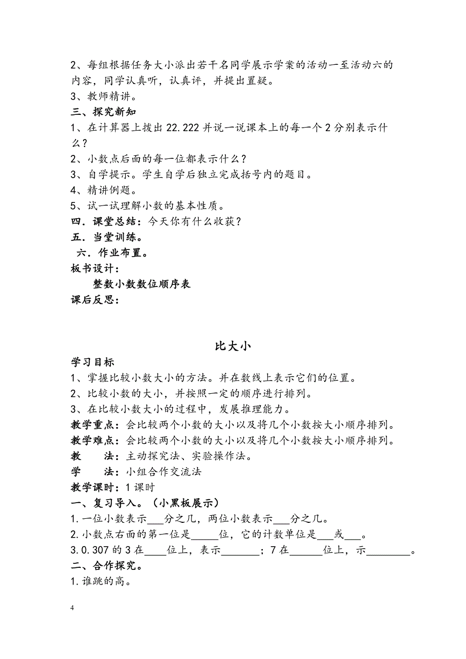 2016-2017北师大版四年级数学下册全册教案(新)_第4页