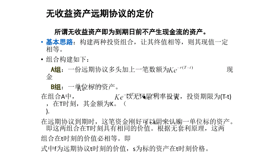 金融衍生工具计算题剖析_第2页