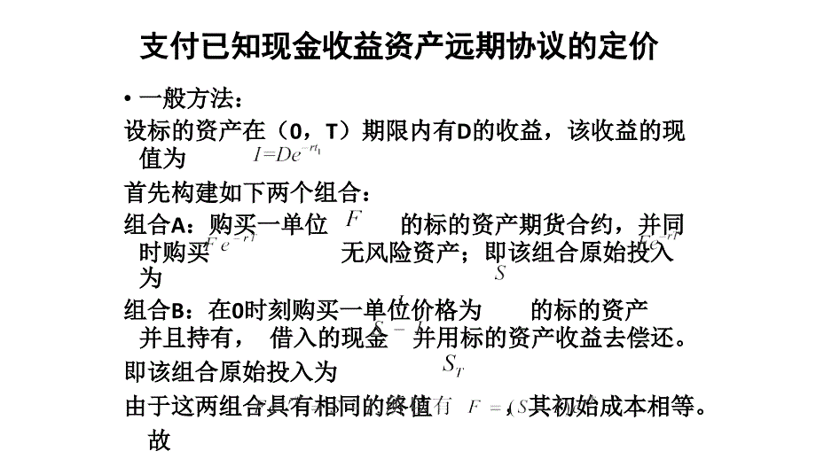 金融衍生工具计算题剖析_第4页