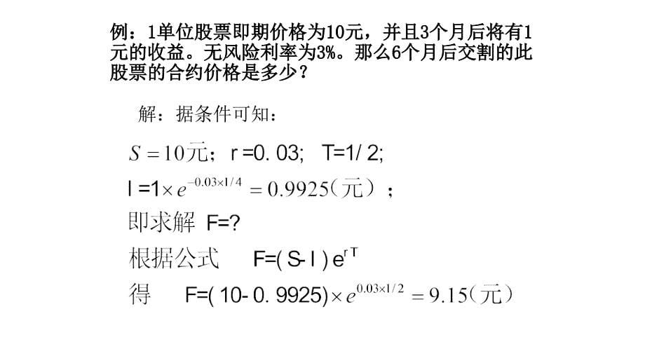 金融衍生工具计算题剖析_第5页