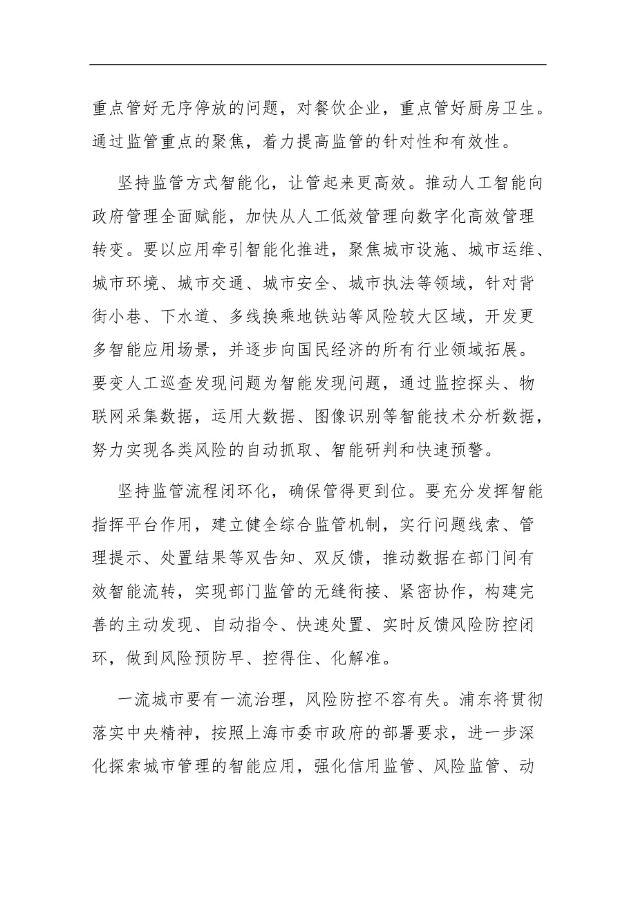 心得体会：以智能监管提升精细化水平_第2页