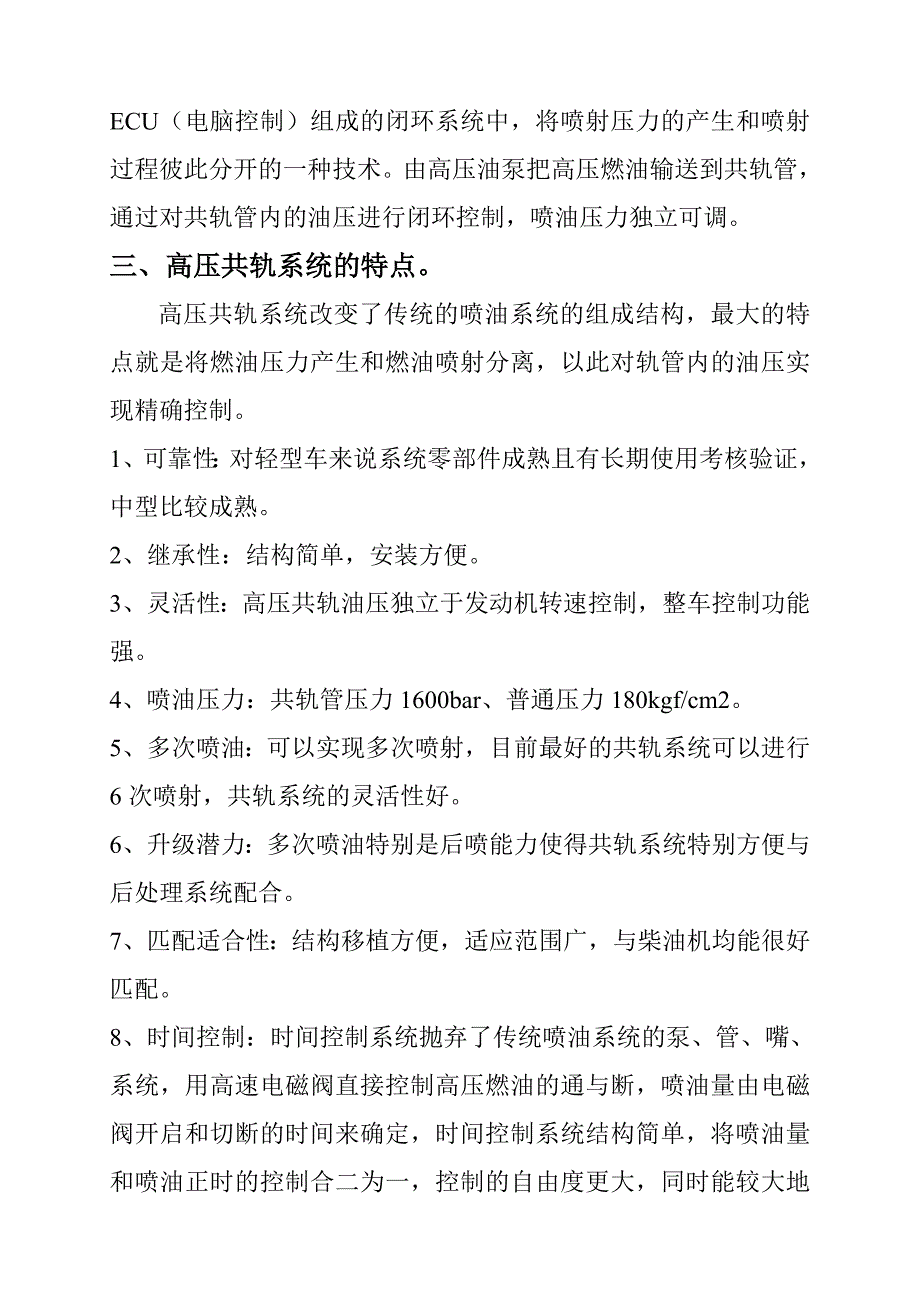 电控高压共轨柴油发动机原理及特点._第3页