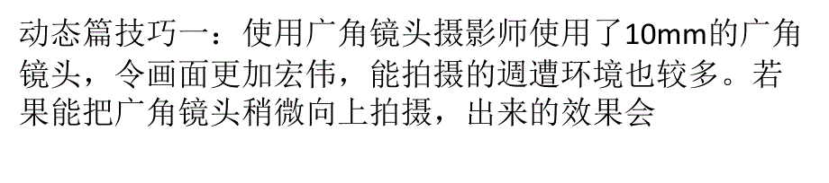 上善若水 如何拍出震撼水景解析_第3页