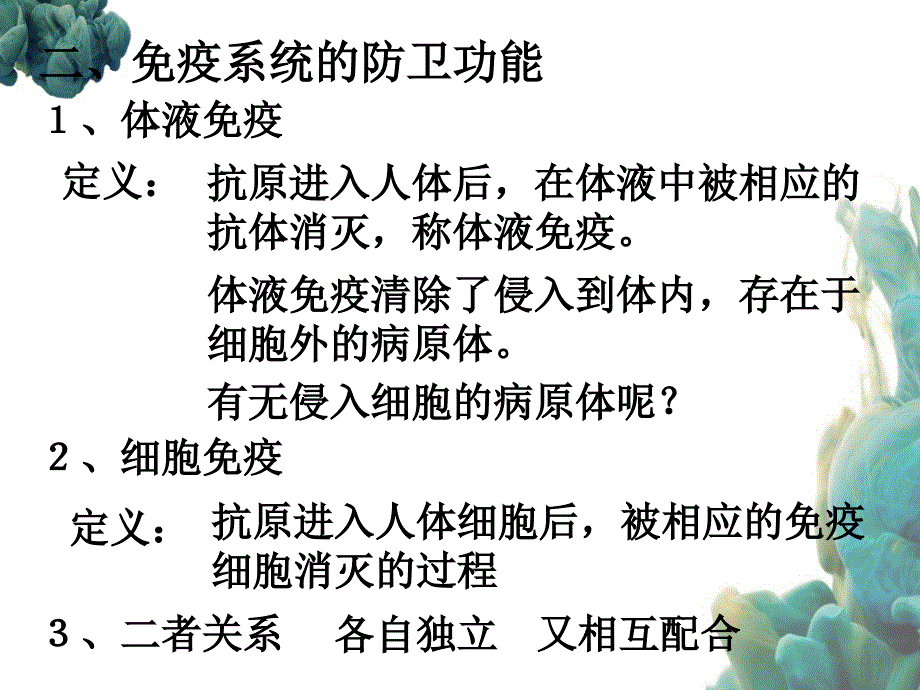 人体第三道防线：体液免疫和细胞免疫过程_第2页