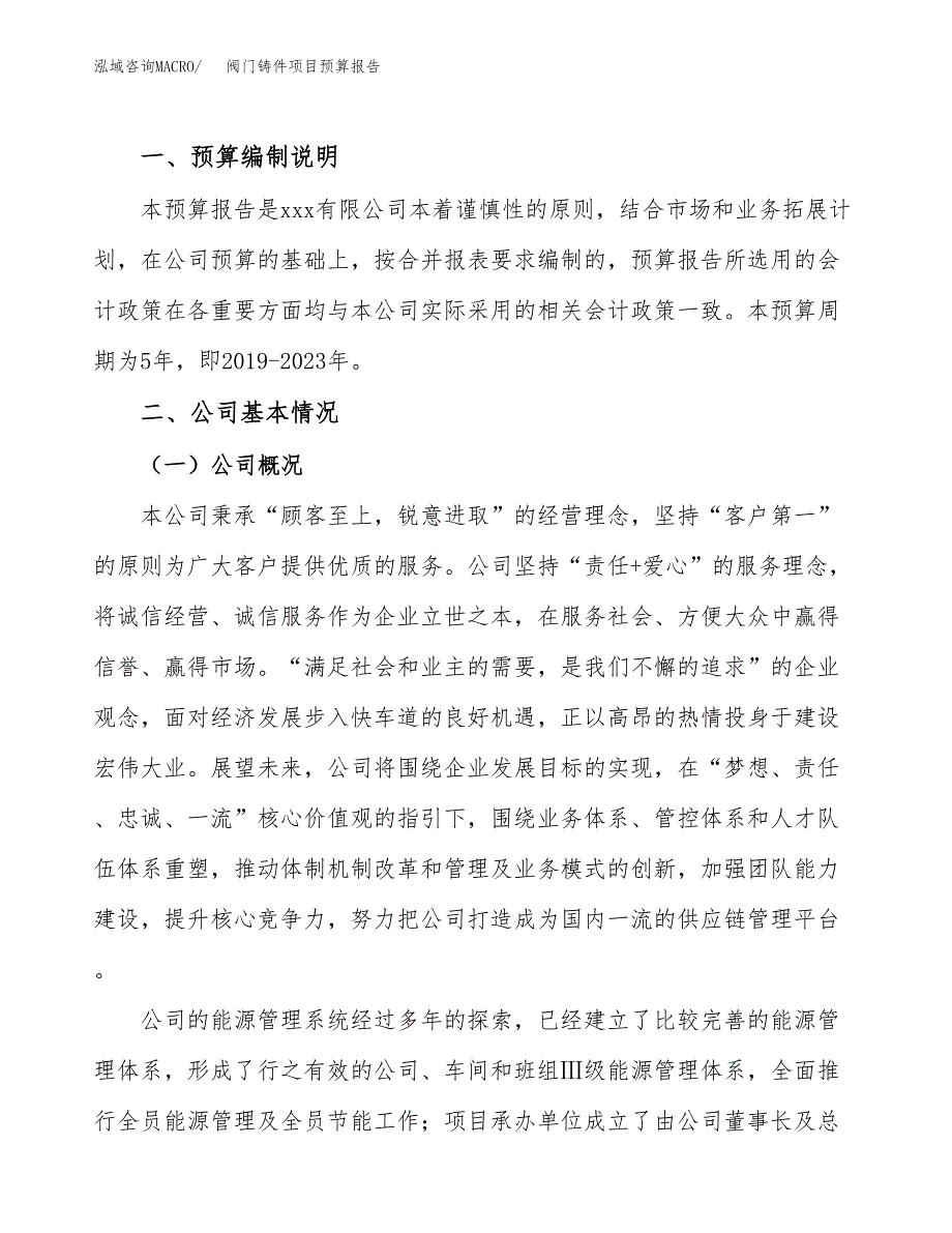 阀门铸件项目预算报告年度.docx_第2页