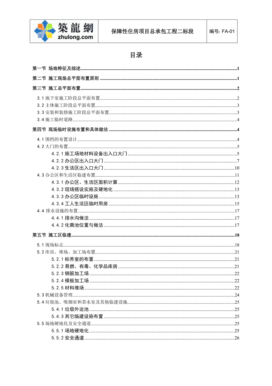 深圳住宅小区工程临时建筑搭设施工_第2页