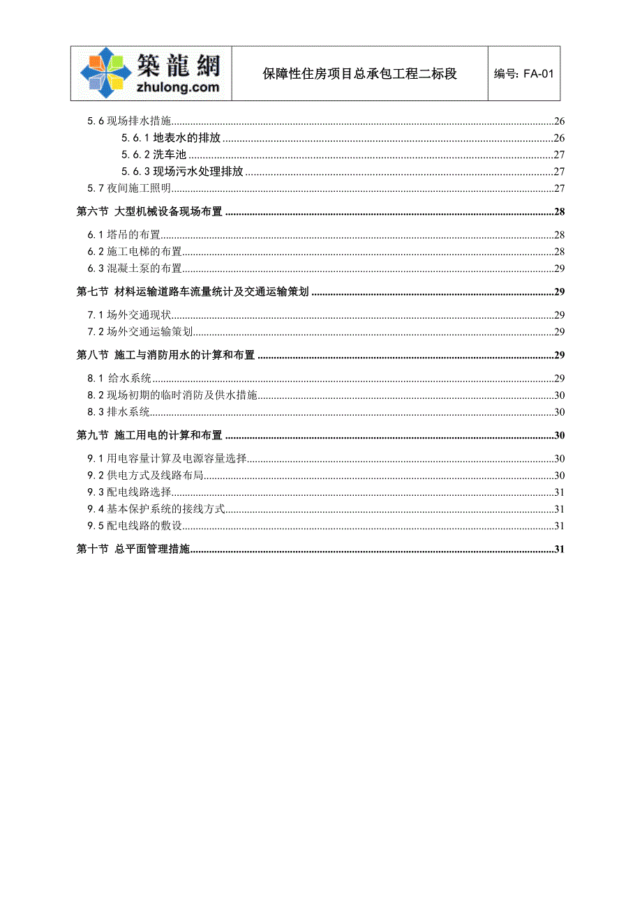 深圳住宅小区工程临时建筑搭设施工_第3页