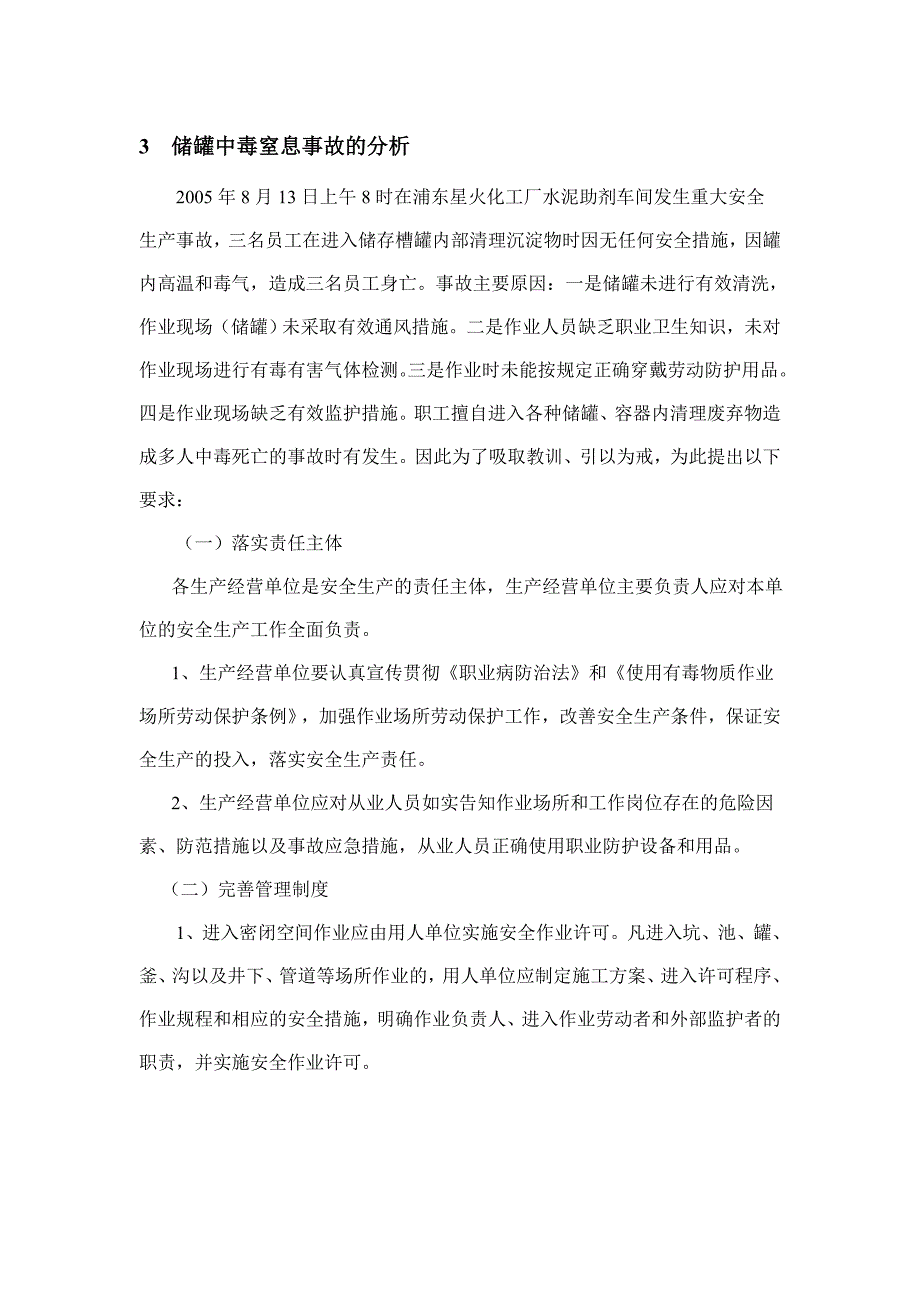 危险化学品事故讲解_第3页