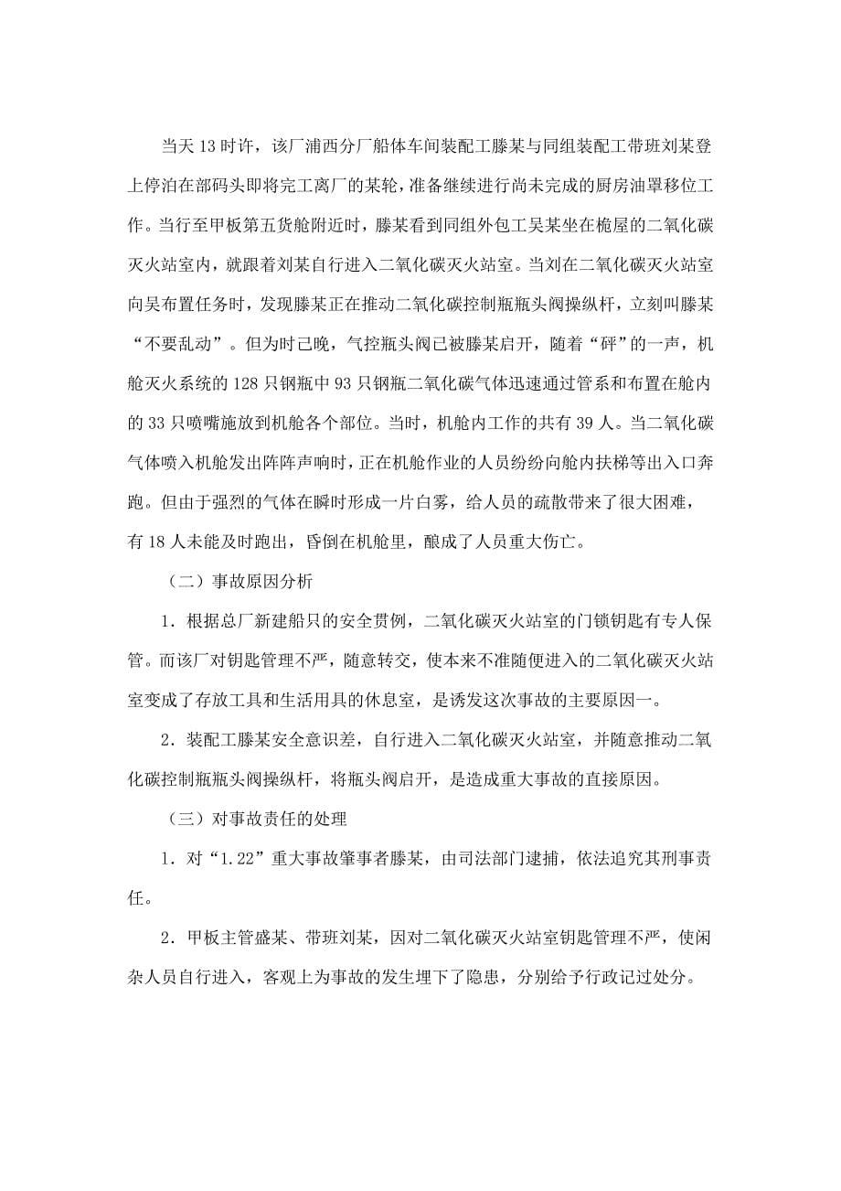 危险化学品事故讲解_第5页