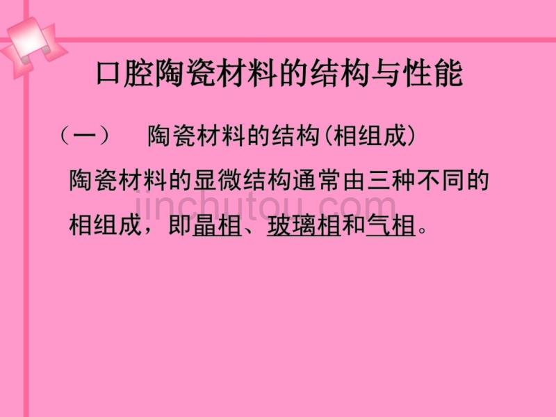 口腔陶瓷资料_第3页