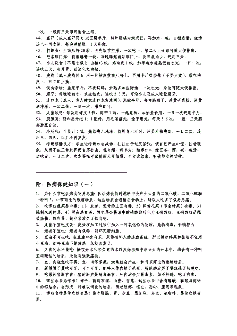 民间医药实用土方资料_第3页