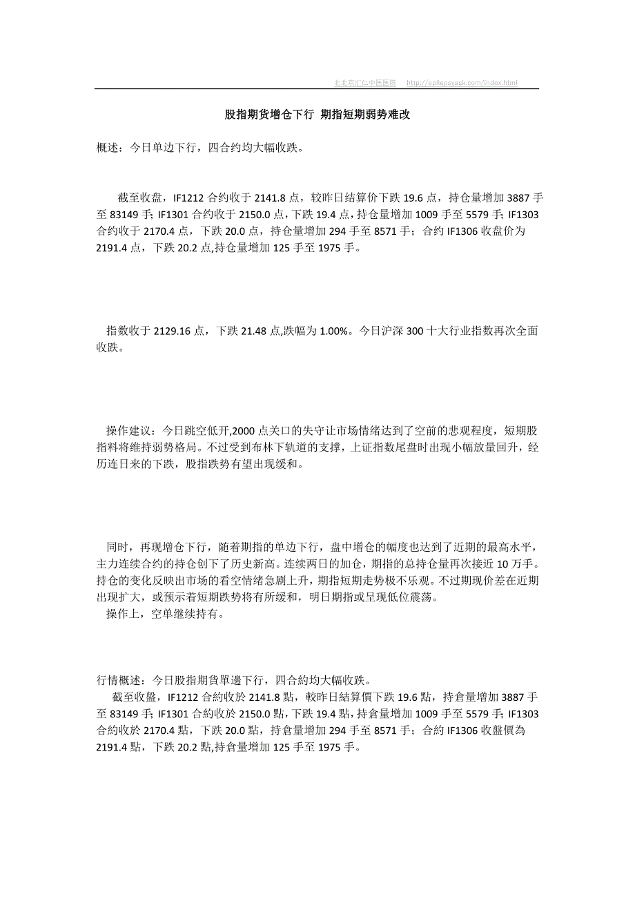 股指期货增仓下行 期指短期弱势难改(精)_第1页