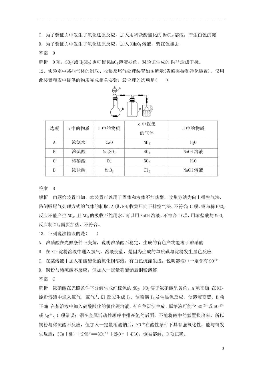 高中化学 专题4 硫、氮和可持续发展专题检测 苏教版必修1_第5页