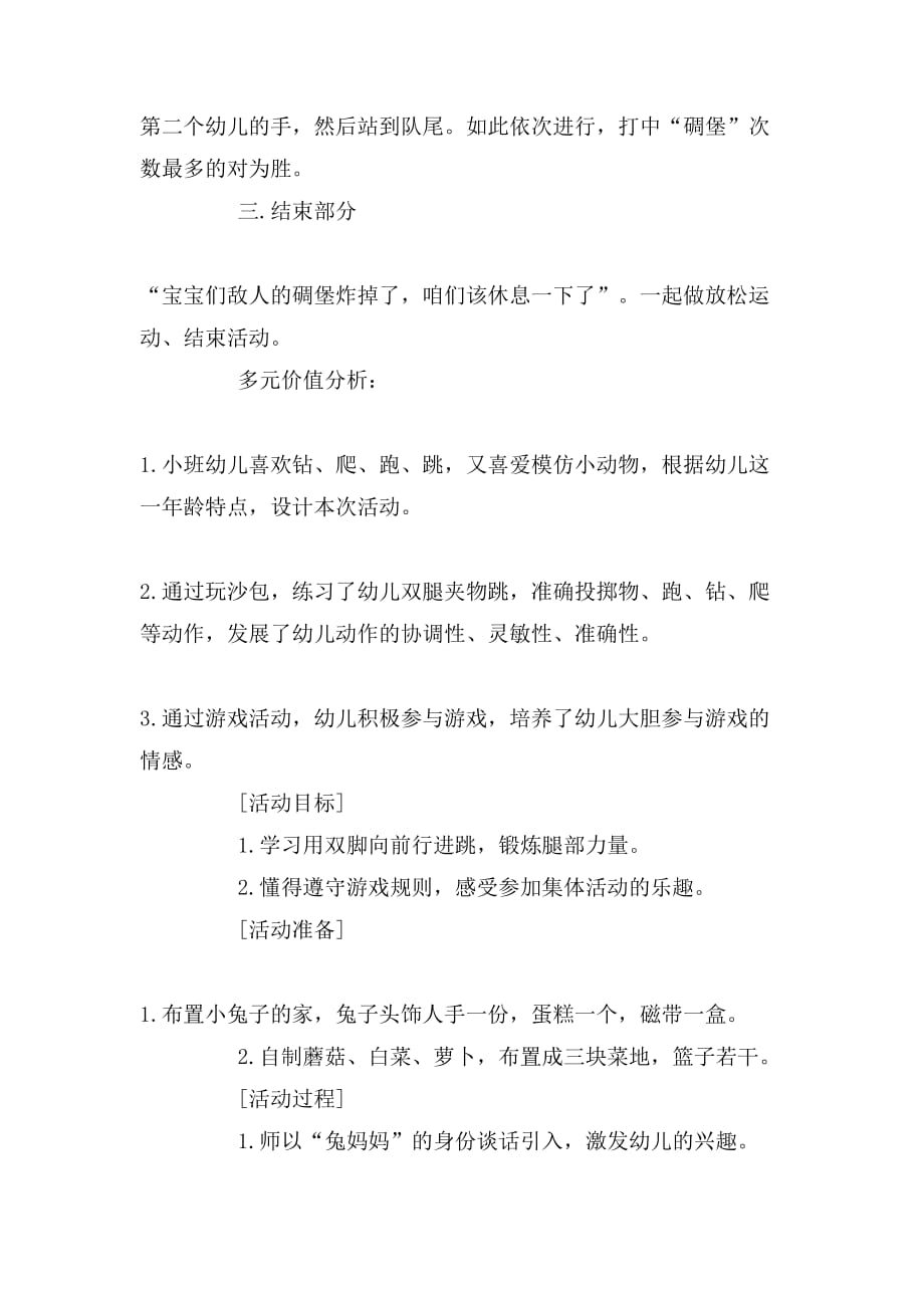 【体育教学设计模板范文】小班体育活动教学设计丢沙包_第3页