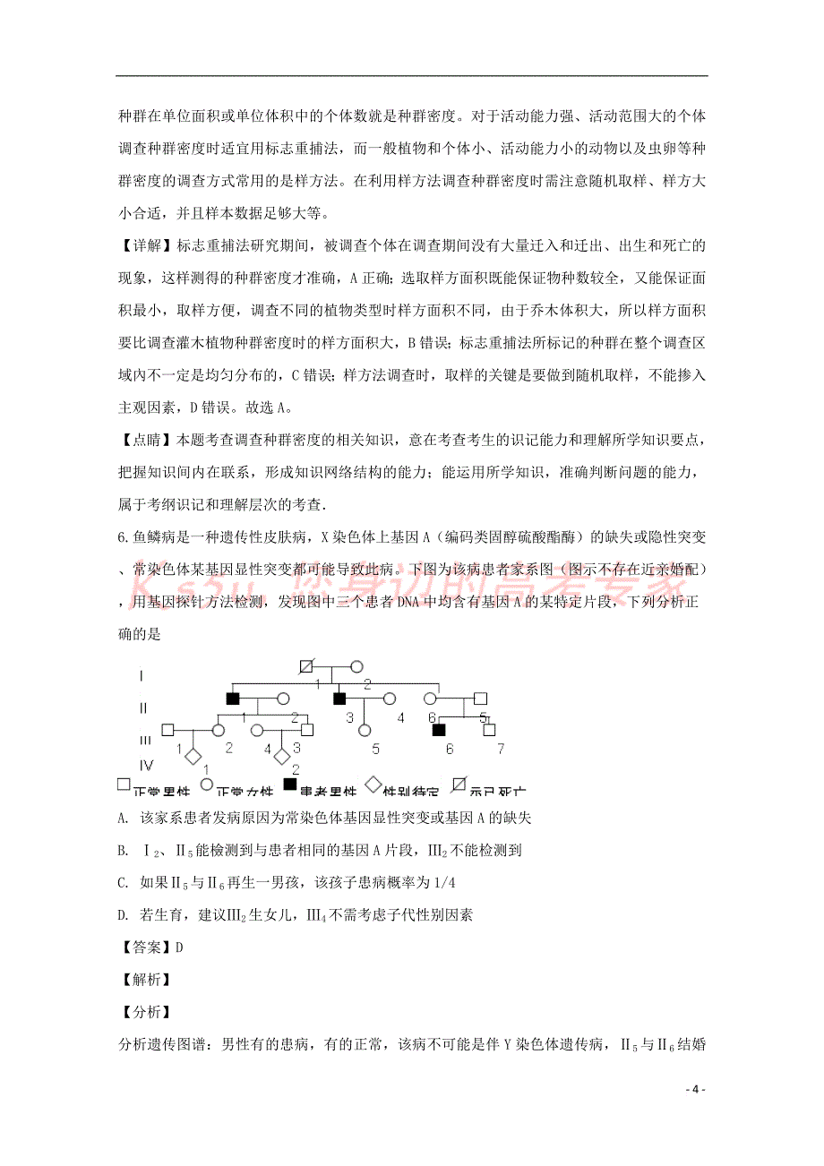 福建省福州市2019届高三生物下学期质量抽测试题(含解析)_第4页