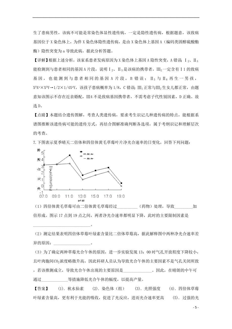 福建省福州市2019届高三生物下学期质量抽测试题(含解析)_第5页
