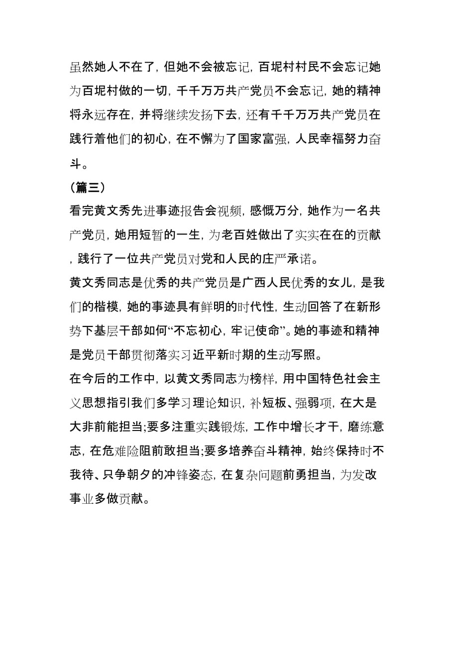 学习黄文秀先进事迹心得体会3篇范文_第4页