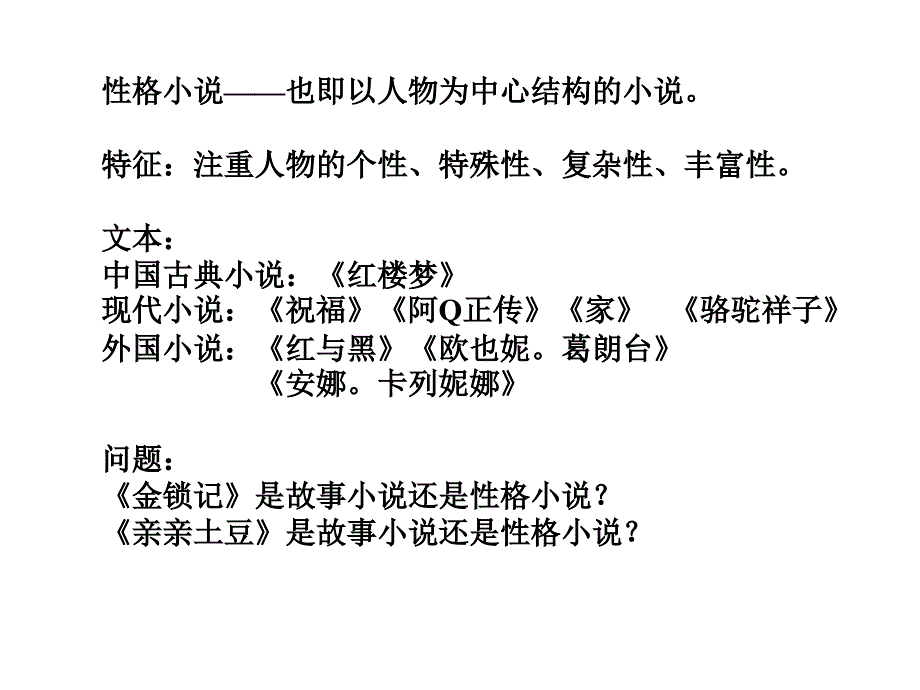 基础写作之小说资料_第3页